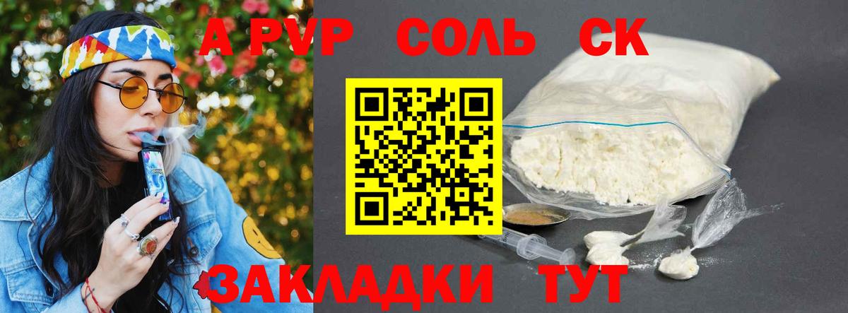 A-PVP крисы CK  Alpha PVP Соль  Тутаев  APVP  APVP СК  Вход с VPN 