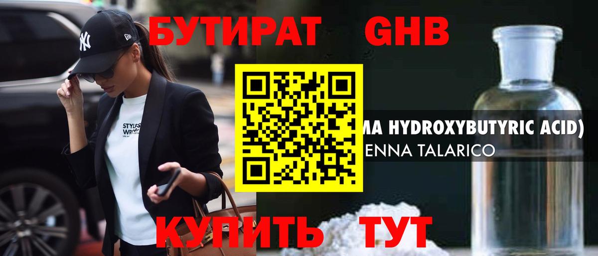 БУТИРАТ вода Тутаев