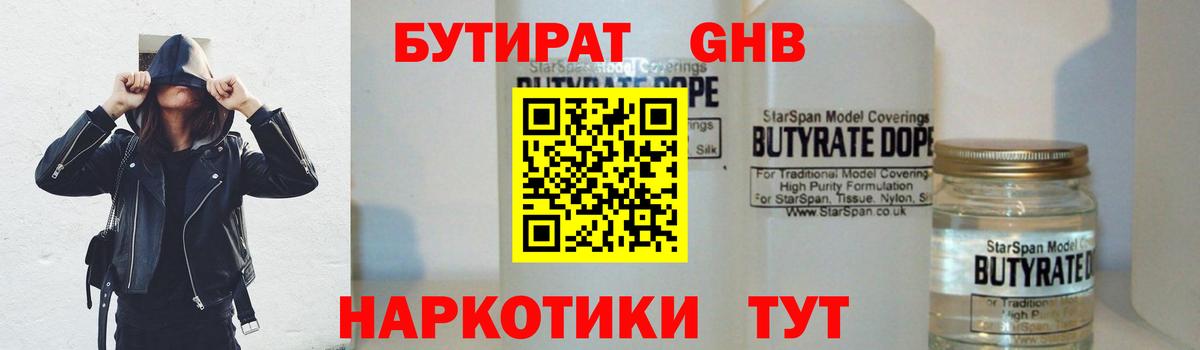 Тутаев  Бутират GHB  БУТИРАТ  Вход с VPN 