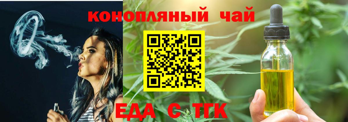 Еда ТГК марихуана  Вход с VPN  Тутаев 