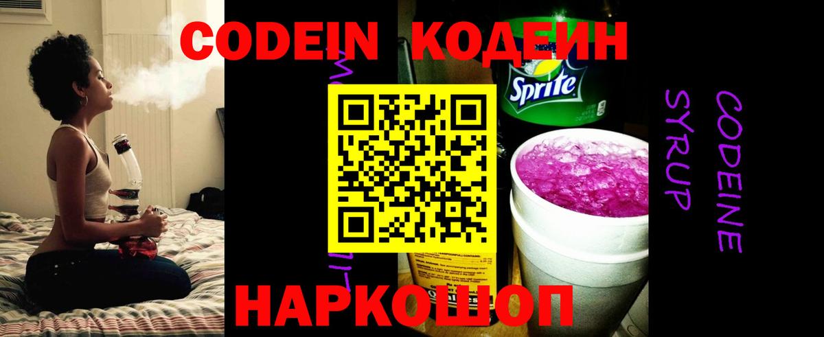 Кодеин напиток Lean (лин)  Вход с VPN  Тутаев  Кодеиновый сироп Lean напиток Lean (лин) 