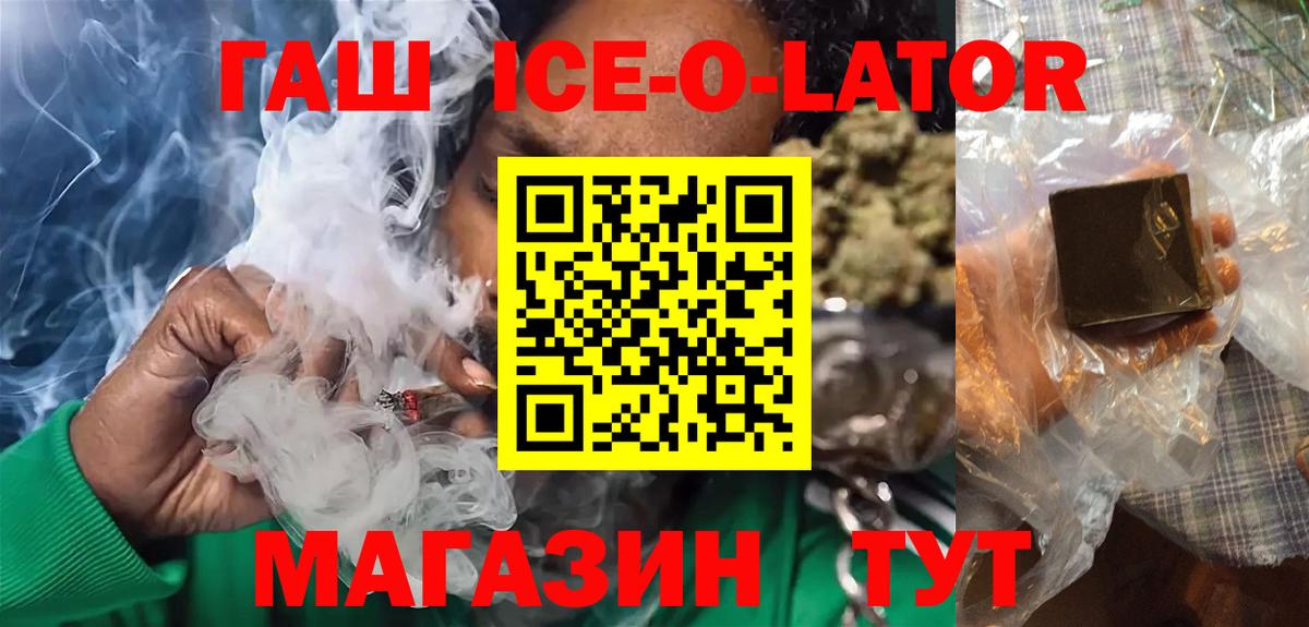 ГАШИШ Ice-O-Lator Тутаев