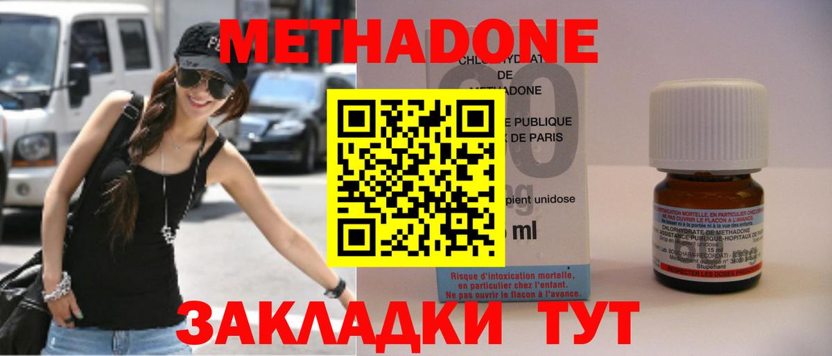 Тутаев  МЕТАДОН methadone  Метадон белоснежный  Вход с VPN 