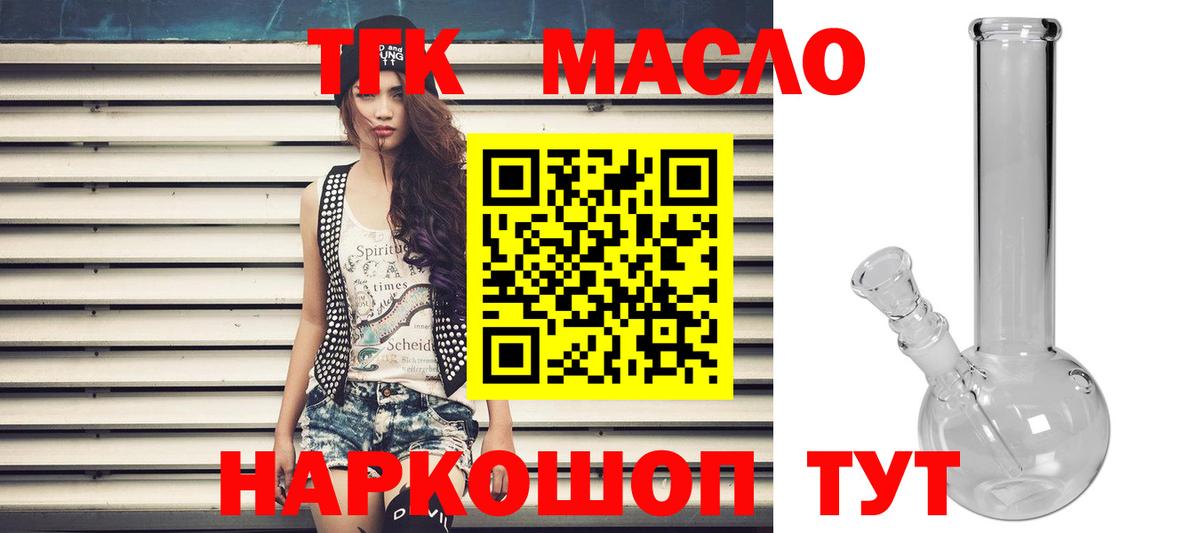 Дистиллят ТГК вейп с тгк Тутаев